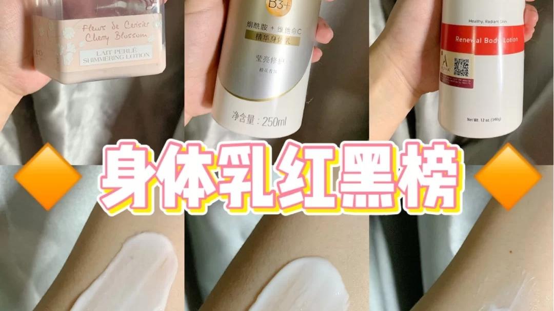 全网爆火身体乳红黑黄榜大曝光！雅顿绿茶香精重，娇韵诗油皮亲妈
