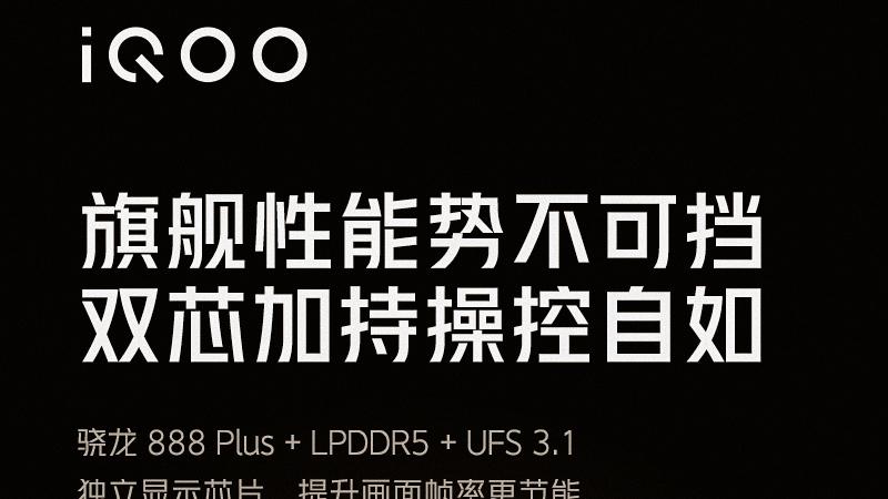 iqoo|骁龙888+与独显芯片只是“开胃小菜”？iQOO官微持续输出“硬菜”