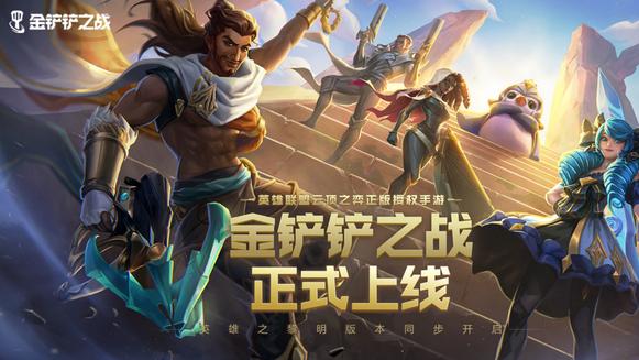 金铲铲之战|《金铲铲之战》：还在为自己超低吃鸡率烦恼？赶紧跟着国一学套路