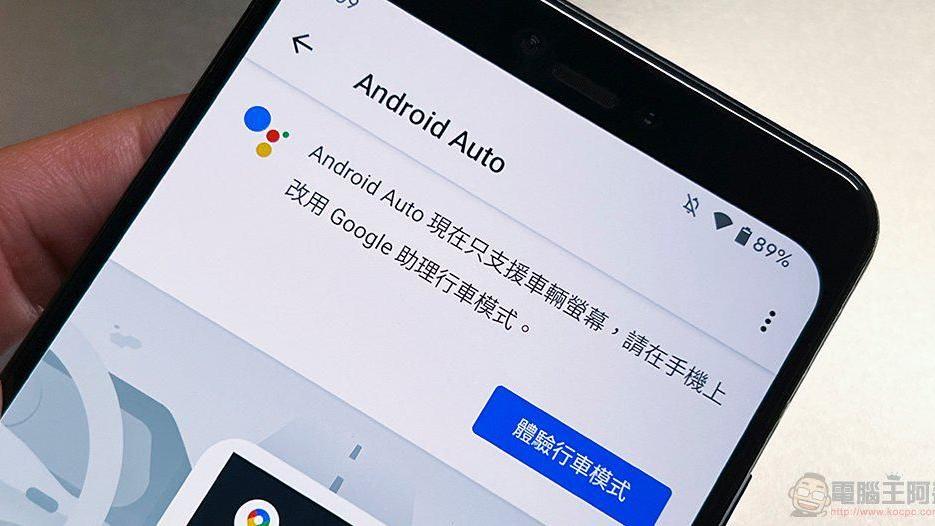 Android Auto app 在 Pixel 6 消失了？其实还能找出来