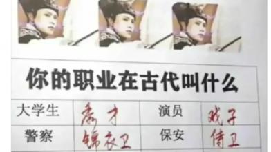 克汉情感|神回复：你的职业古代叫什么？