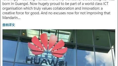 曾经BBC的高管艾伦，如今加入华为，愿称之为世界级，且倍感自豪！