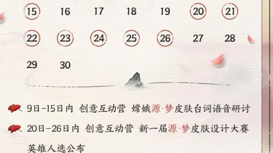 暗夜 源梦第四款皮肤曝光，嫦娥拒霜思本月上架，暗夜猫娘即将优化