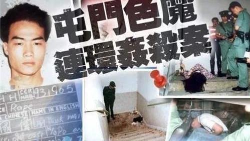 香港屯门色魔案：因多次被女友抛弃生恨，男子残害13名漂亮女子