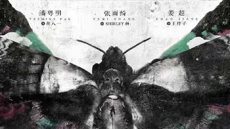 洞洞洞nice|《云南虫谷》