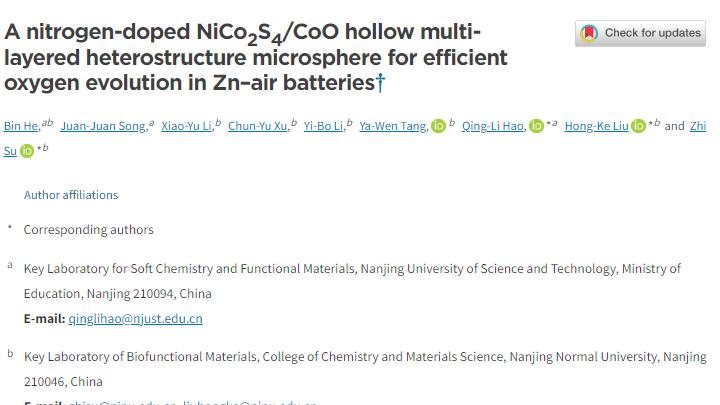 mv 一种氮掺杂的 NiCO2S4/CoO 空心多层异质结构微球，用于锌空气电池中的高效析