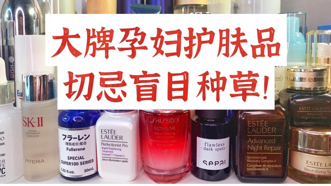 大牌孕妇护肤品切忌盲目种草!这2款面霜被拉黑名单,SK2竟上榜?