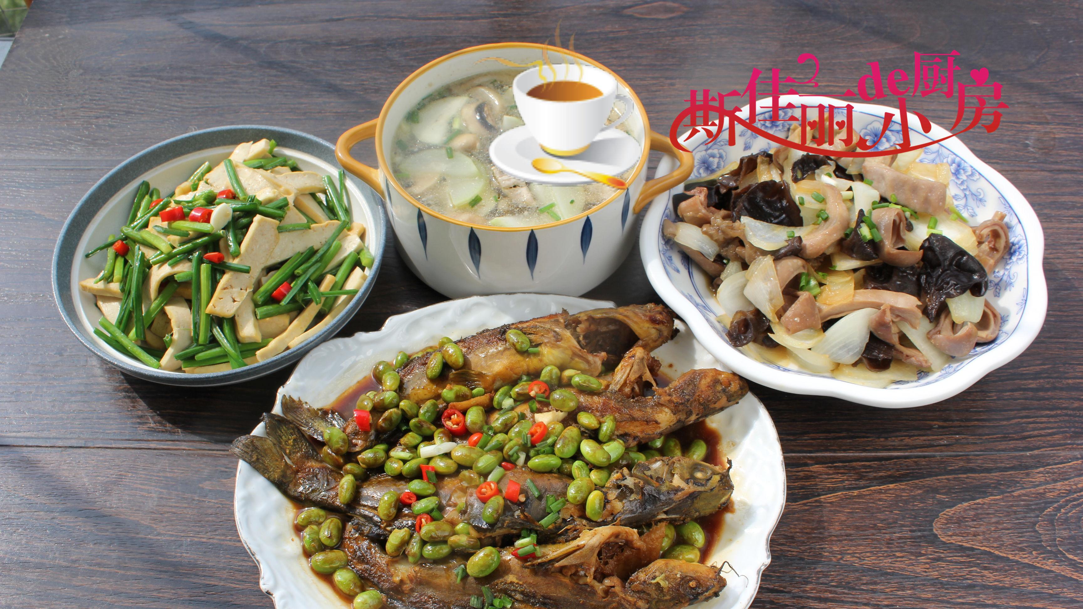 黄骨鱼|夏天三口之家的晚餐，好吃好做，荤素搭配，家人爱吃从不浪费