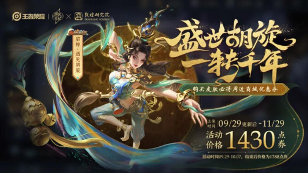 貂蝉 貂蝉皮肤口碑迎来反转，玩家用行动支持天美，半日销量破百万