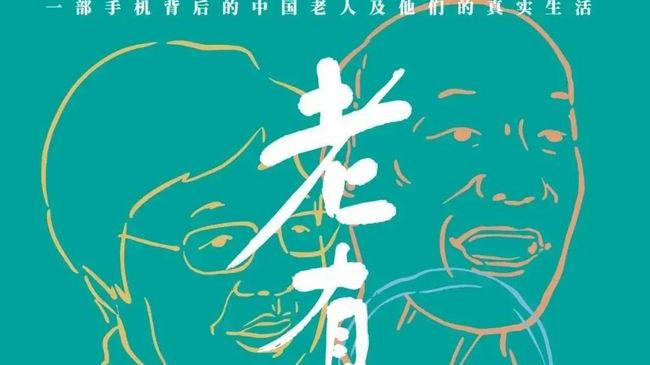 老有手机：那些不会实用智能手机的老人们如何生活？