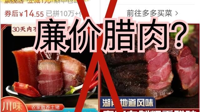 茄子|泡药水、防腐剂、机器烘？网上廉价的“烟熏腊肉”，你还想吃吗？