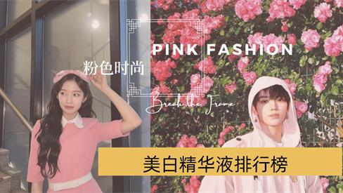 笔芯说一说星座|如何让自己更白净好看 美白精华很重要 好用的美白精华液排行榜