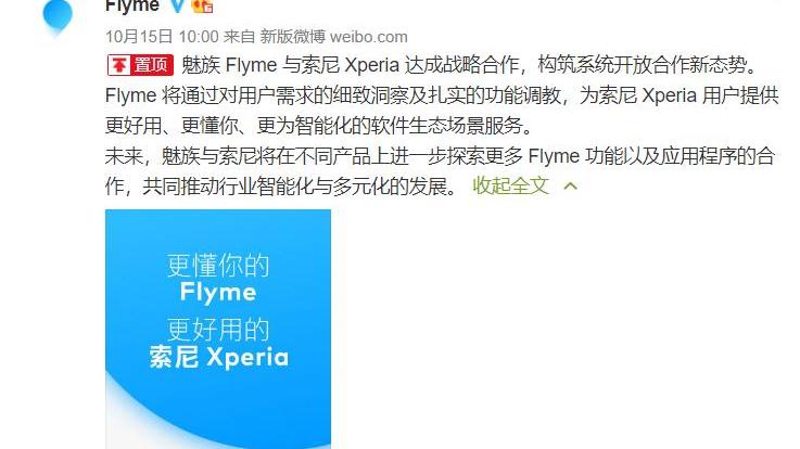 索尼|索尼和魅族合作，预装Flyme软件，粉丝：请坚守日本工匠精神！