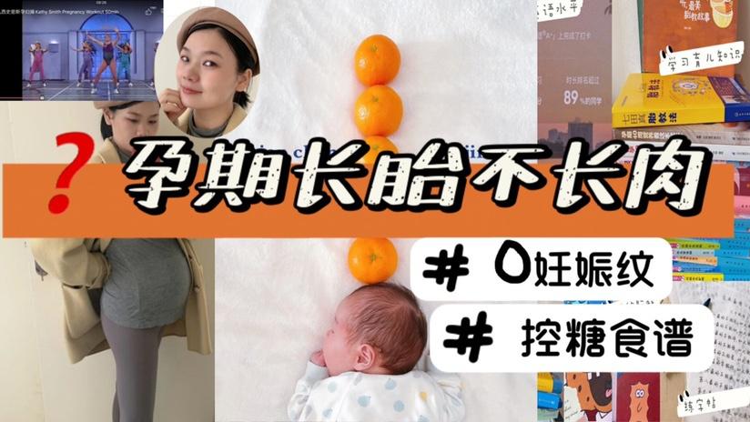 怀孕 孕妈怀孕保养牢记“五要”，孕期长胎不长肉，产后更快恢复好身材