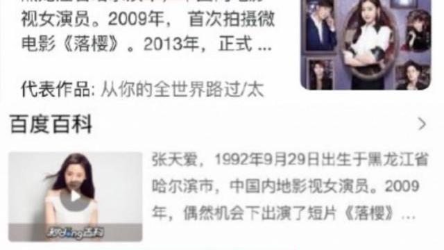 美容仪|张天爱分享靠美容仪器护肤，网友：保养的好，想几岁就几岁