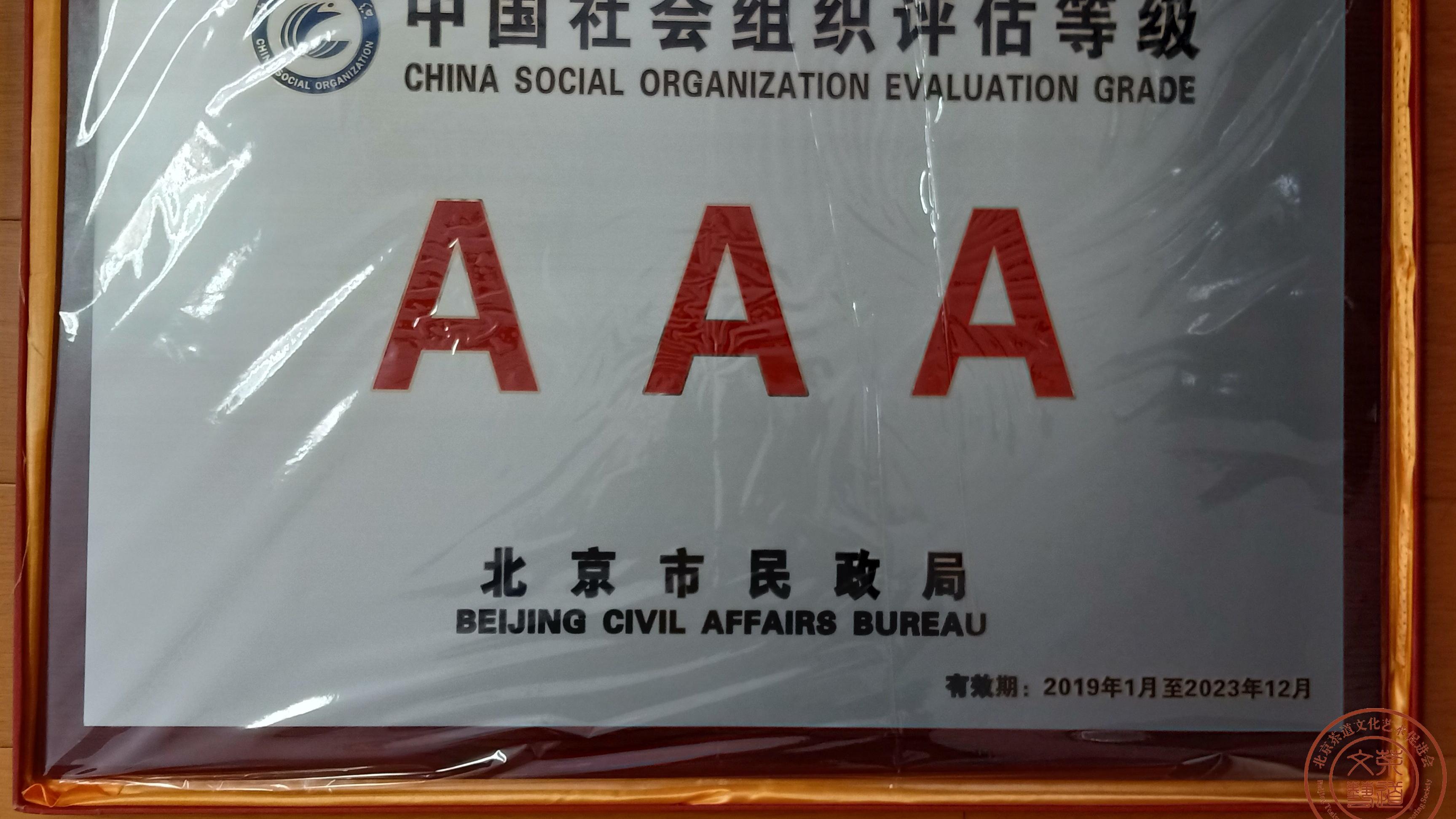 北京茶道文化艺术促进会关于做好新冠肺炎疫情防控工作的通知