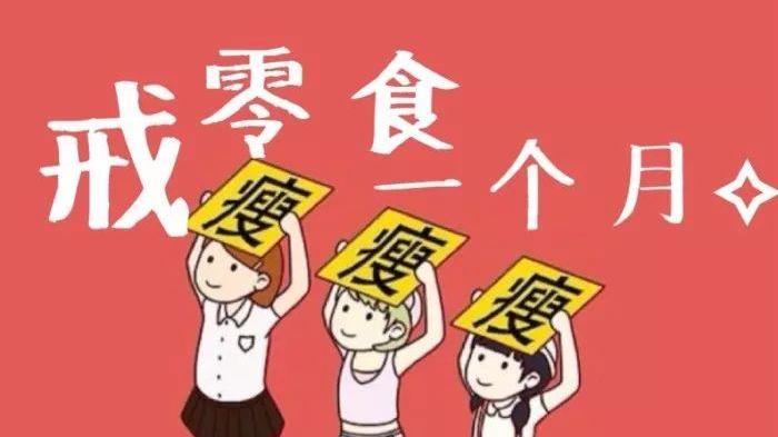 蛋白质 若想减肥成功，不妨尝试7个方法，或许能拥有完美身材~
