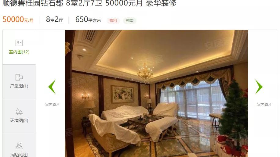 顺德最贵出租屋？一年租金够买一辆奔驰！