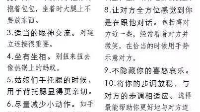 文栋情感 身体语言暴露的小秘密