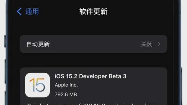 iOS 15.2 Beta3发布，多项功能进行微调，修复一项BUG
