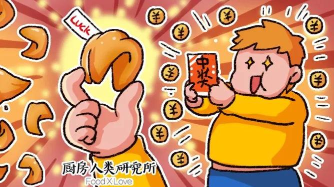 面食|美国中餐馆的这块神奇小饼干，有人曾拿它中了百万大奖