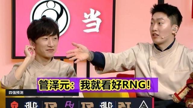 桃小菁的|“我看好RNG进4强！”管泽元饭堂发话，RNG这下麻烦大了！