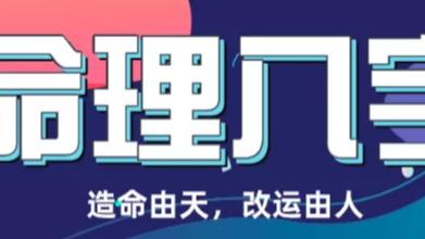 玄风命理|要想八字批的细看的准、神煞诗诀要记牢