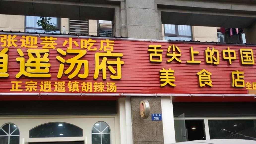 老板娘|杭州因舌尖走红的店，客人多了收入却没增加，老板娘感觉不到幸福