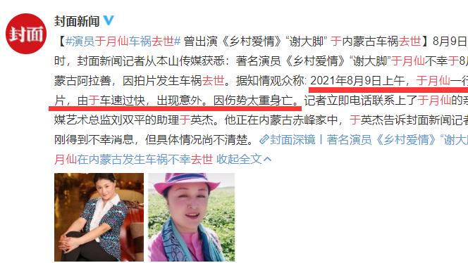 海棠湾情说|“谢大脚”于月仙车祸去世，赵本山女儿得知消息删光段子，取消直播