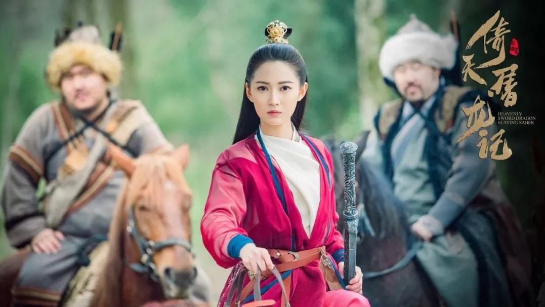 赵敏|倚天后传：她成为张无忌新一任老婆，颜值比赵敏漂亮，助无忌报仇