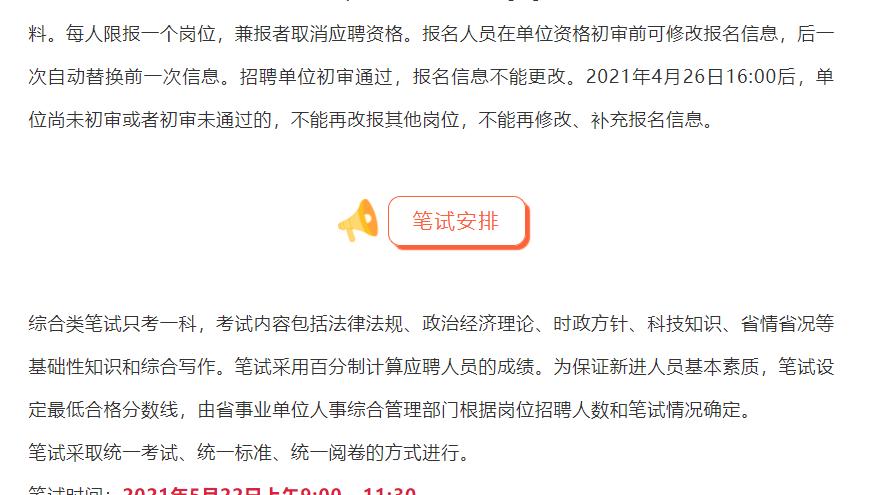 事业编制联考招41477人，大专起报！