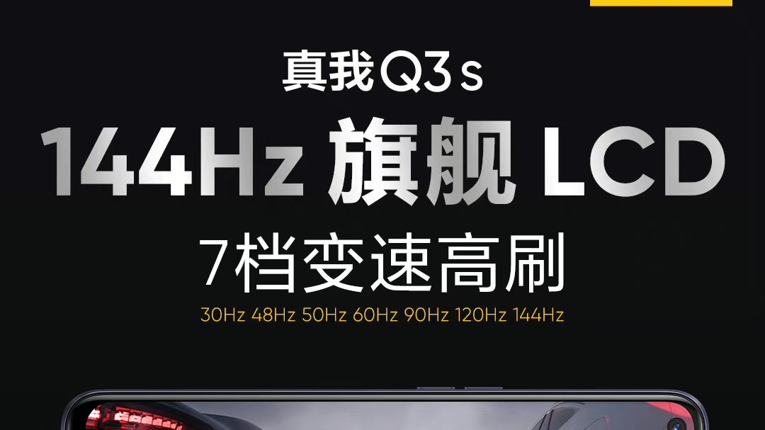 荣耀|realme Q3s新机曝光，超越k30s至尊纪念版成为新一代真香神机