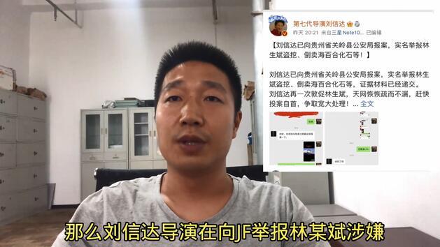 柠重呀|蹭热度？曝刘信达虚假举报林生斌，网友晒出与警方求证录音对话