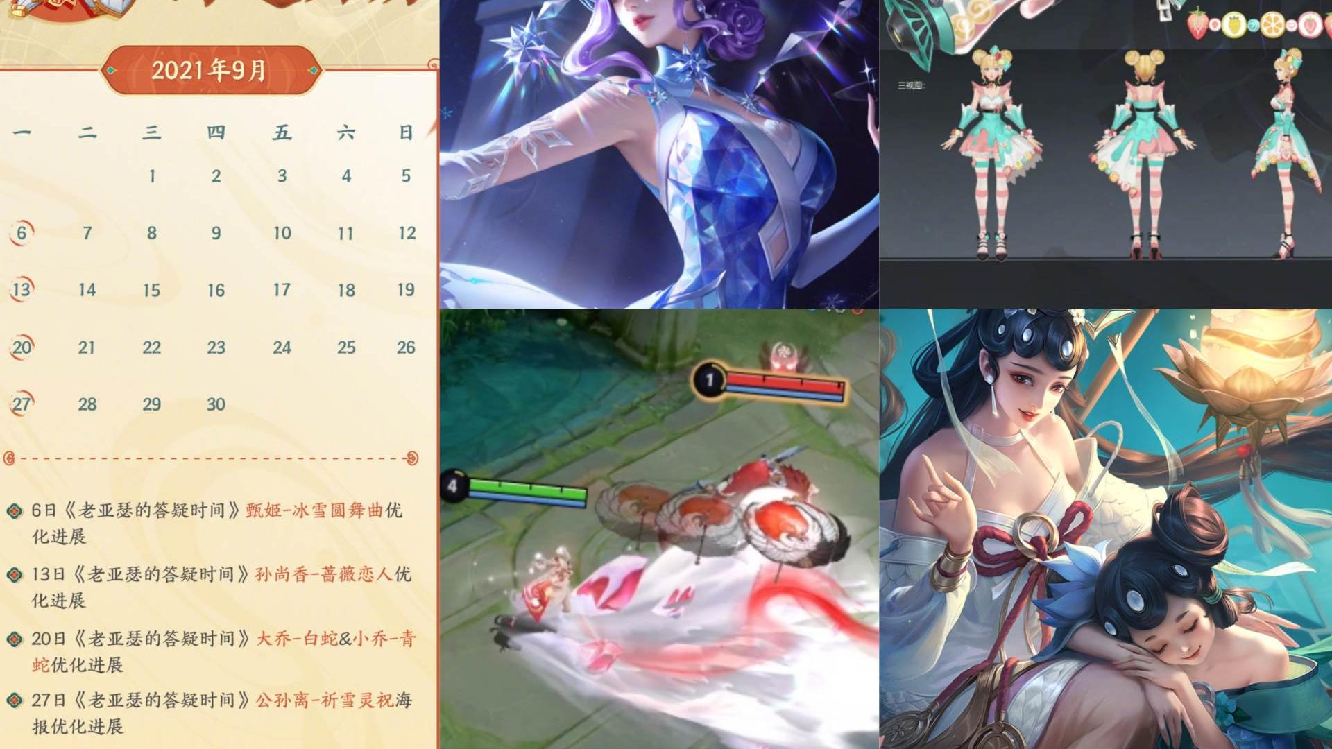 西兰花|9月5款皮肤优化，4款新皮肤曝光，体验服直送1776点券