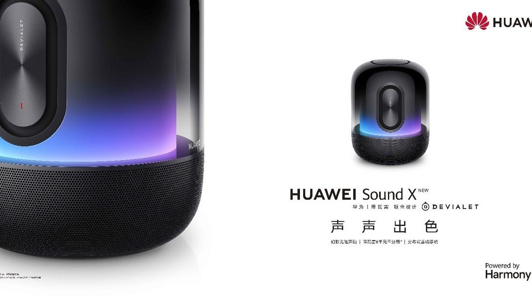 智能音箱|重塑智能音箱音质实力！新一代HUAWEI Sound X正式开售