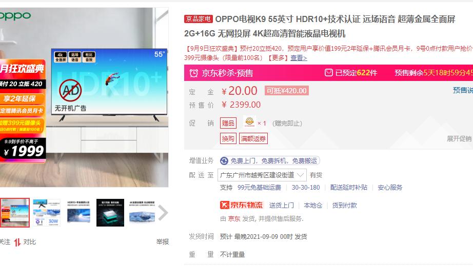 三星|9月份最香国产电视：开机无广告+4K+HDR10+认证，售价不到2K