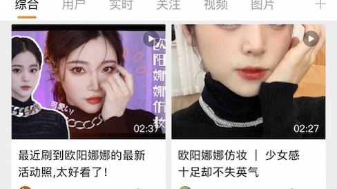宝宝洗澡 欧阳娜娜这脸越看越贵，腮红氛围感十足，唇妆更是纯欲感爆棚了