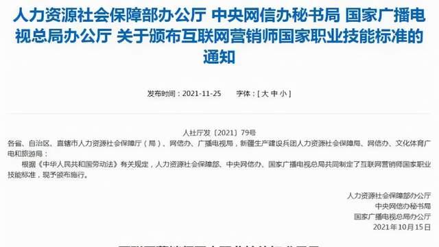 转正！带货主播成正式新职业：互联网营销师