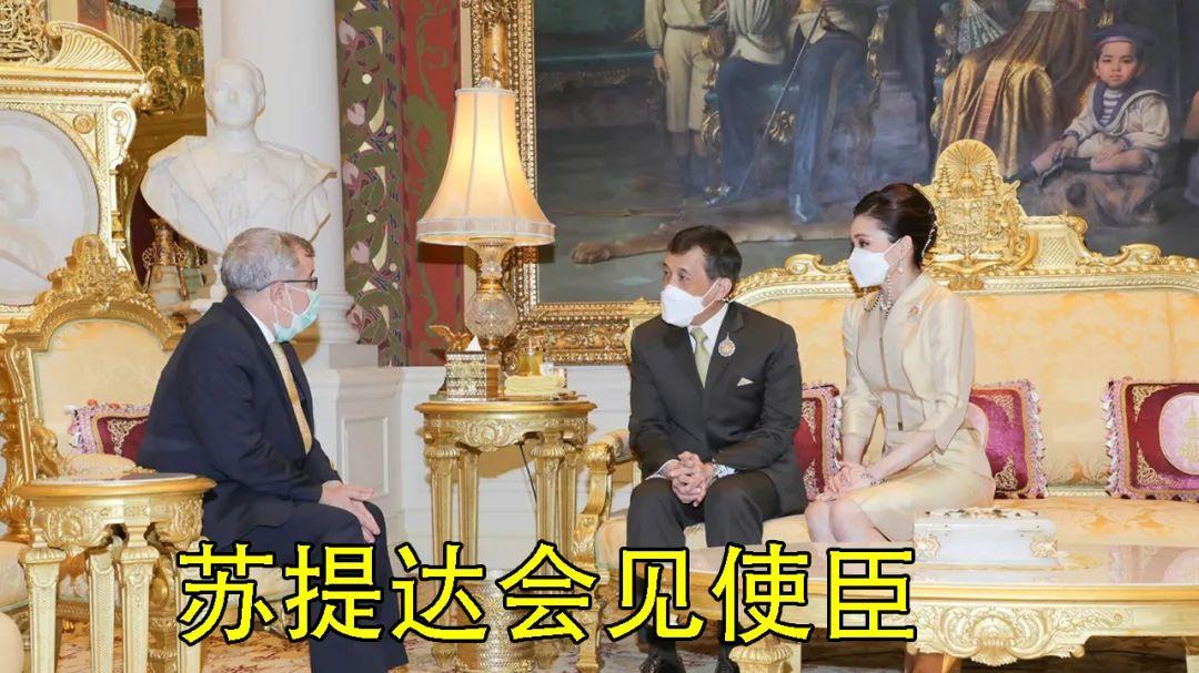 苏提达 苏提达为泰王瘦身，薄成“纸片人”重回颜值巅峰，接见使臣太迷人