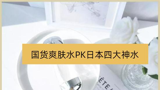 爽肤水|国产爽肤水对比日本四大神水 看完你就知道爽肤水怎么选
