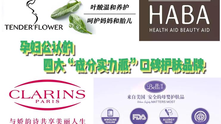 南瓜|护肤品只看品牌不靠谱！孕妇公认的“成分实力派”口碑护肤品牌榜