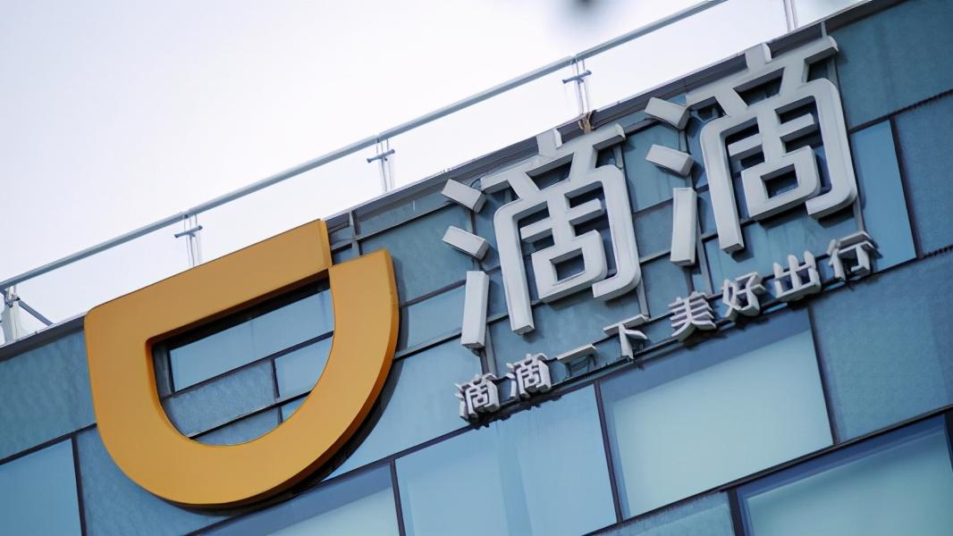 在下王浩然|滴滴被下架：公司股东曾任美国陆军军官，其一、二大股东皆是外企