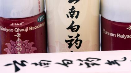聽林醫生說|雲南白藥被指雙重標准，國內配方保密，被曝11年前在美全面公開。