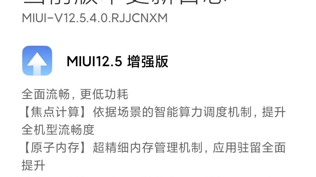 miui12.5增强版|想上MIUI12.5增强版车的小伙伴，看过来！博主亲测有效