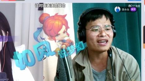 女主播|梦幻西游：李永生连麦女主播暴瘦20斤？浩文重夺指挥权群雄2连胜！