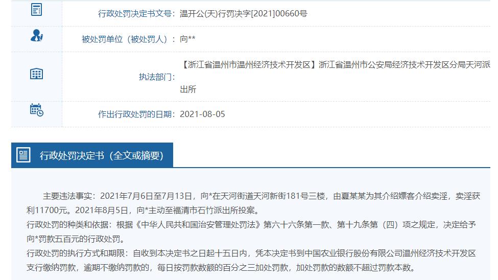 温州 温州一女子“卖春”一星期，获利1.1万元