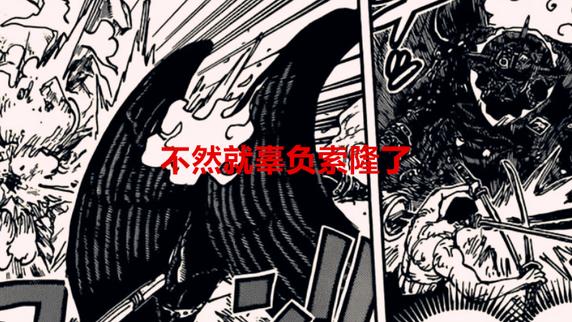 索隆|海贼王：索隆一战，悬赏提升到18亿，基拉也成为了10亿大海贼