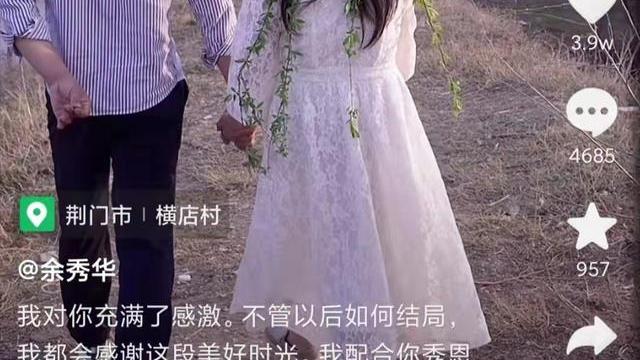 余秀华|余秀华发文与男友分手：我从没想过天长地久