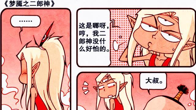 |二郎也有“容貌焦虑”？帝哥：跟我比起来，你的恐惧不值一提！