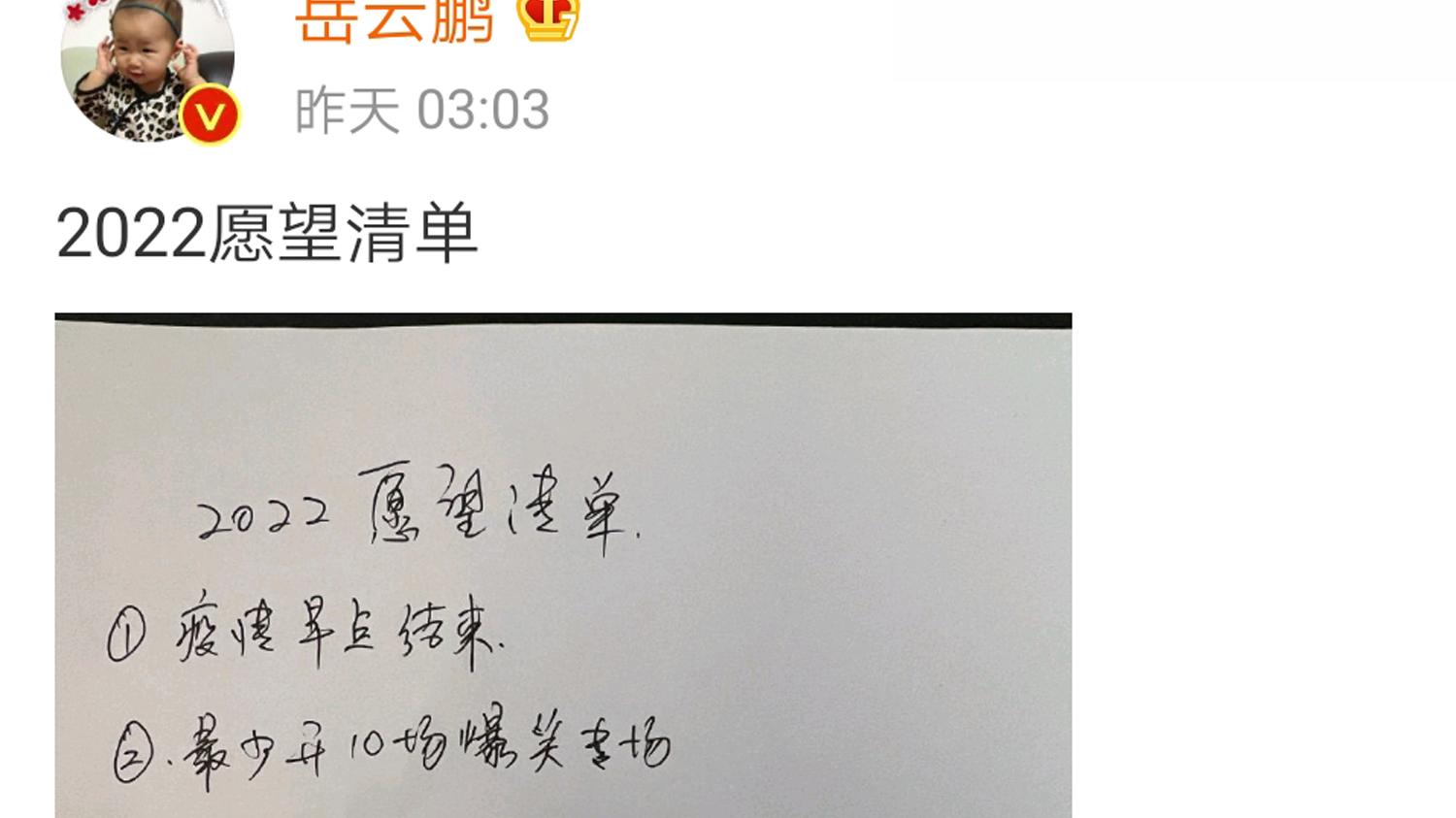 平底鞋 岳云鹏晒新年愿望，希望孙越减重100斤，网友：9种刮油食材要多吃